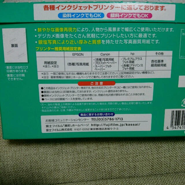 富士フイルム(フジフイルム)のFUJIFILM 富士フィルム インクジェット 写真プリント用紙 スマホ/家電/カメラのスマホ/家電/カメラ その他(その他)の商品写真