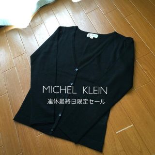 エムケーミッシェルクラン(MK MICHEL KLEIN)の【 連休最終日限定セール 】MICHEL  KLEIN  カーディガン(ニット/セーター)