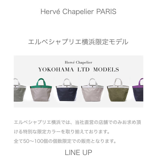 Herve Chapelier(エルベシャプリエ)の週末値下★エルベシャプリエ 横浜限定 707Cトートバッグ マスティック レディースのバッグ(トートバッグ)の商品写真