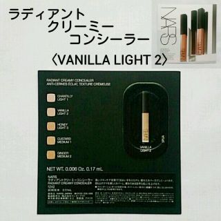 ナーズ(NARS)のNARS ラディアントクリーミィコンシーラー(コンシーラー)