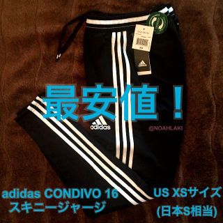 アディダス(adidas)の正規品◎XS/日本S adidas CONDIVO16 スキニージャージ X7(その他)