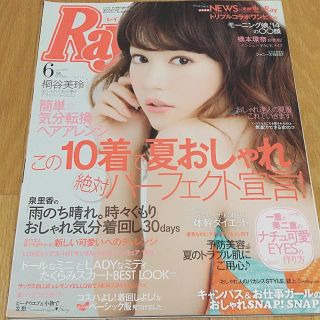 ジャニーズ(Johnny's)のRay 2014.6(ファッション)