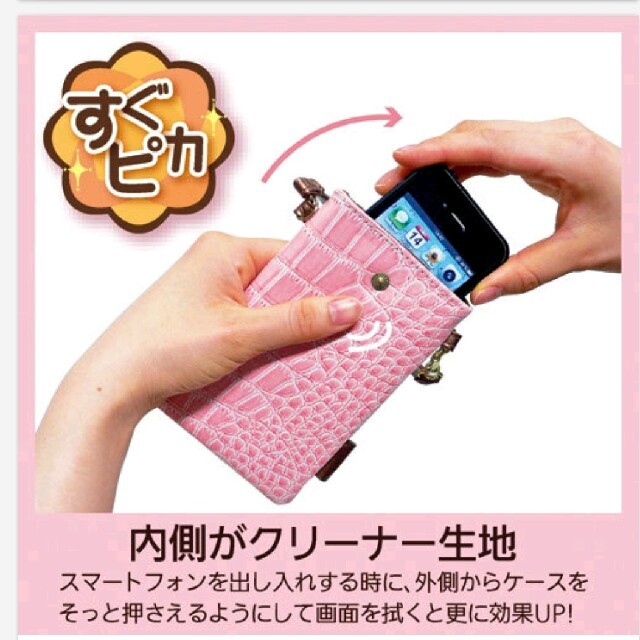 スマホポーチ　sugupikaシリーズ　 スマホ/家電/カメラのスマホアクセサリー(モバイルケース/カバー)の商品写真