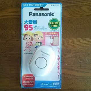 パナソニック(Panasonic)の防犯ブザー(防災関連グッズ)