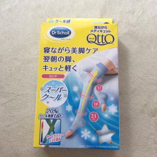 ドクターショール(Dr.scholl)のメディキュット Mサイズ(フットケア)