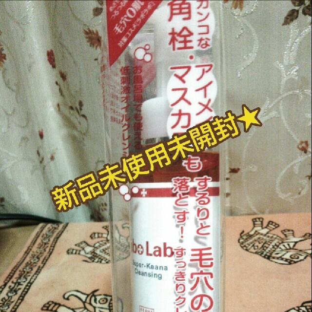 Dr.Ci Labo(ドクターシーラボ)のLabo Labo Super-Keana cleansing クレンジング コスメ/美容のスキンケア/基礎化粧品(クレンジング/メイク落とし)の商品写真