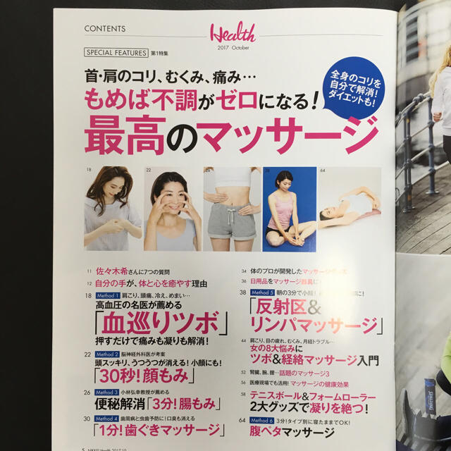 日経ヘルス 10月 最新号 エンタメ/ホビーの本(ビジネス/経済)の商品写真