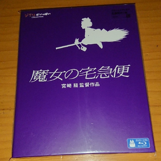 新品 ブルーレイディスク 『魔女の宅急便』