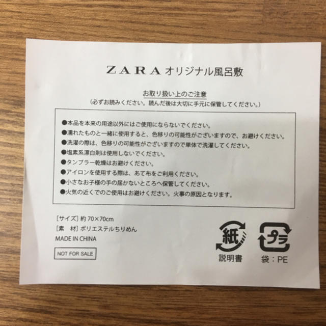 ZARA(ザラ)のザラ 風呂敷 ノベルティー その他のその他(その他)の商品写真