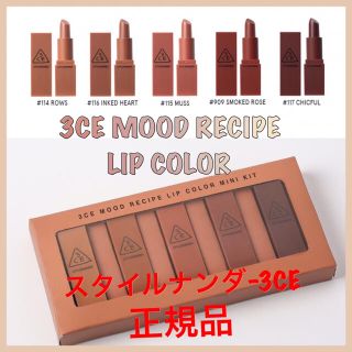 スリーシーイー(3ce)の【新品未開封】3CE MATTE LIP COLOR MINI KIT(口紅)