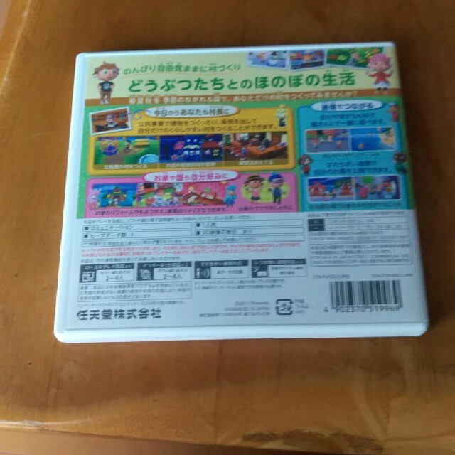 ニンテンドー3DS(ニンテンドー3DS)の【中古】とびだせどうぶつの森 エンタメ/ホビーのゲームソフト/ゲーム機本体(家庭用ゲームソフト)の商品写真