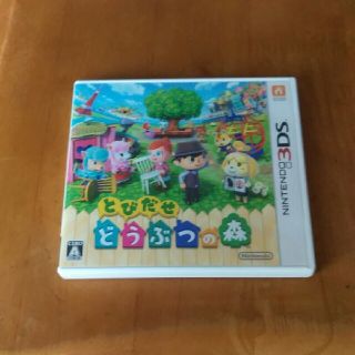 ニンテンドー3DS(ニンテンドー3DS)の【中古】とびだせどうぶつの森(家庭用ゲームソフト)