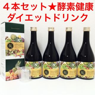 ４本セット♡誰でも簡単♪ 楽々痩せる♡酵素ダイエットドリンク♡正規品(ダイエット食品)