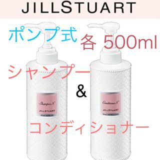 ジルスチュアート(JILLSTUART)の専用(シャンプー)