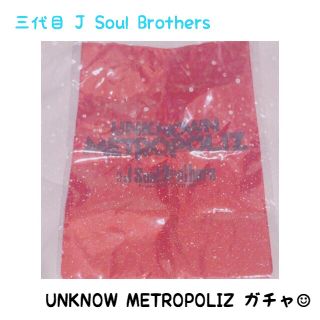 サンダイメジェイソウルブラザーズ(三代目 J Soul Brothers)の☆ 三代目 ミニトートバッグ ☆(その他)