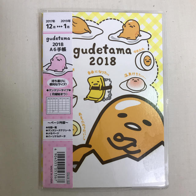 ぐでたま(グデタマ)のぐでたま 2018年 スケジュール帳 手帳 エンタメ/ホビーのおもちゃ/ぬいぐるみ(キャラクターグッズ)の商品写真