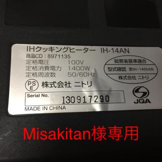 ニトリ(ニトリ)のニトリ IHコンロ IHクッキングヒーター(調理機器)