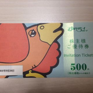 スカイラーク(すかいらーく)のすかいらーく株主優待券 30000円分(レストラン/食事券)