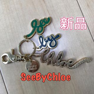 シーバイクロエ(SEE BY CHLOE)の【新品】SeeByChloe キーホルダー(キーホルダー)