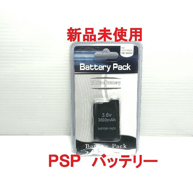 PlayStation Portable - ☆PSP 2000/3000 対応 3600mAh 互換バッテリーパック 高品質の通販 by  わたあめ花火's shop｜プレイステーションポータブルならラクマ