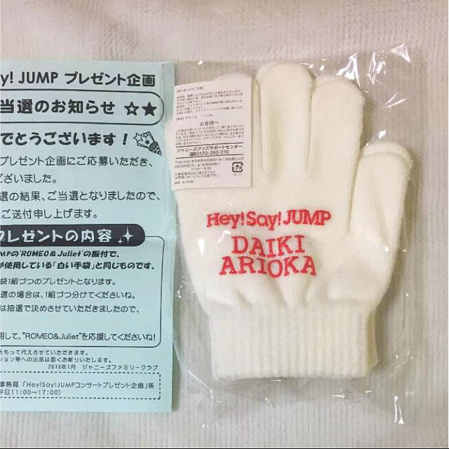 Hey Say Jump 有岡大貴 ロミジュリ白手袋 お取り置き中 の通販 By はろ S Shop ヘイセイジャンプならラクマ