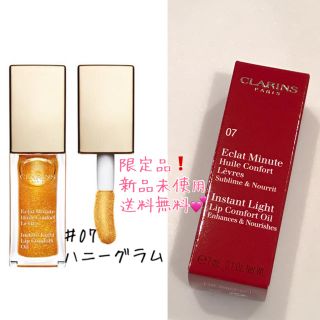 クラランス(CLARINS)の鮫駅さま専用  クラランス リップオイル ハニーグラム(リップグロス)