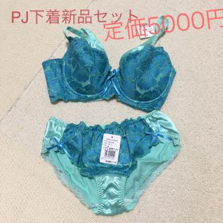 ピーチジョン(PEACH JOHN)のPJ下着新品上下セット(ブラ&ショーツセット)