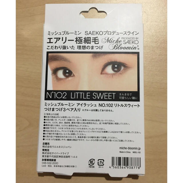 【送料無料】ミッシュブルーミン アイラッシュ NO.102 つけまつげ コスメ/美容のベースメイク/化粧品(つけまつげ)の商品写真