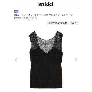 スナイデル(SNIDEL)のみみさま専用(カットソー(半袖/袖なし))