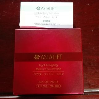 アスタリフト(ASTALIFT)のASTALIFT  パウダーファンデーション(ファンデーション)