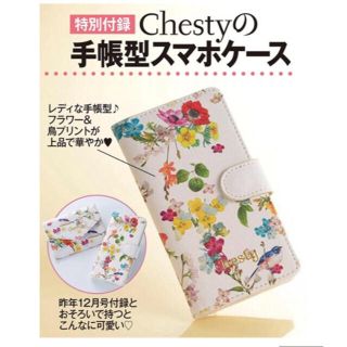 チェスティ(Chesty)の美人百花１０月号付録のみ 【未使用品】(モバイルケース/カバー)