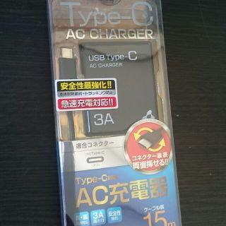 Ｔype-c  AＣ充電器3A(バッテリー/充電器)