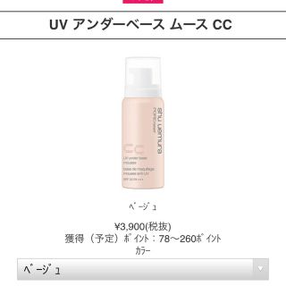 シュウウエムラ(shu uemura)のsheuuemura アンダームースベース(化粧下地)