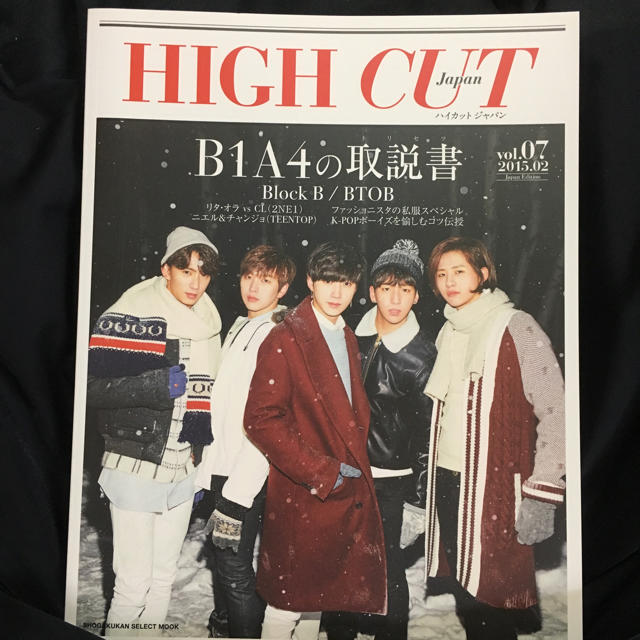 B1A4(ビーワンエーフォー)のHIGH CUT Japan(B1A4 の取説書) エンタメ/ホビーのCD(K-POP/アジア)の商品写真