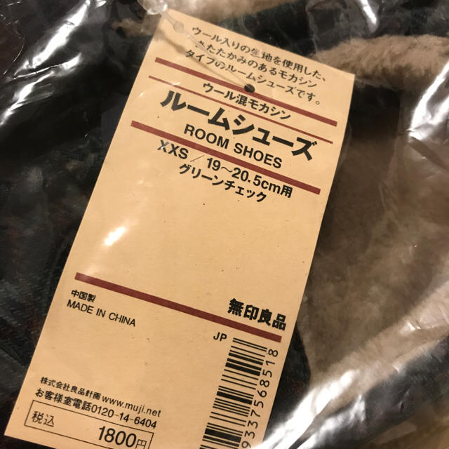 MUJI (無印良品)(ムジルシリョウヒン)の【新品未開封】MUJI無印良品のルームシューズ XXS 19〜20.5cm インテリア/住まい/日用品のインテリア小物(スリッパ/ルームシューズ)の商品写真