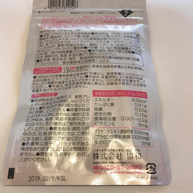 フラコラ(フラコラ)のフラコラ  プラセンタ粒 食品/飲料/酒の健康食品(その他)の商品写真