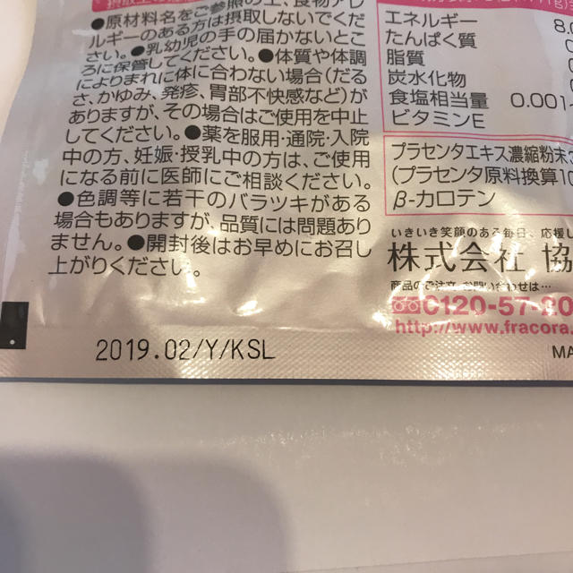 フラコラ(フラコラ)のフラコラ  プラセンタ粒 食品/飲料/酒の健康食品(その他)の商品写真