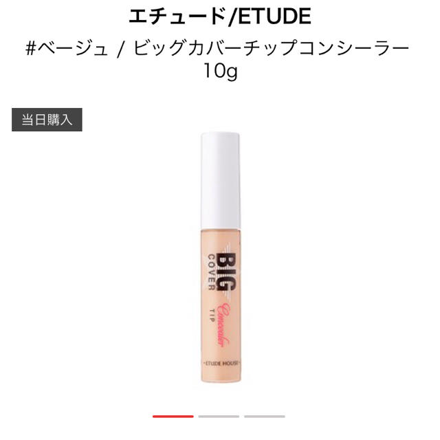 ETUDE HOUSE(エチュードハウス)のゆう様専用  コスメ/美容のベースメイク/化粧品(コンシーラー)の商品写真