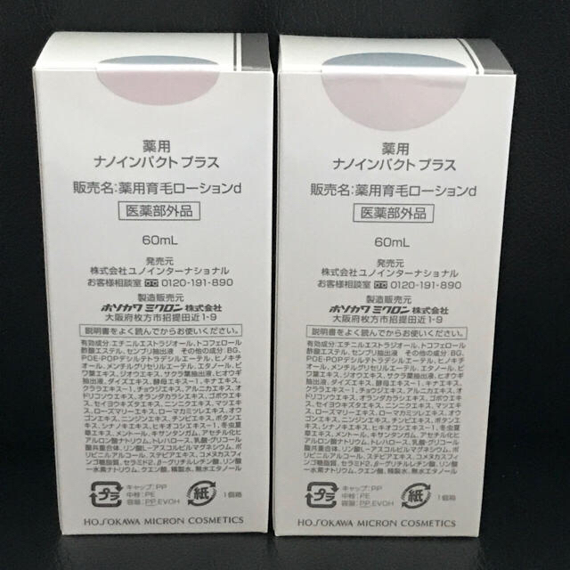 薬用 ナノインパクト プラス 育毛剤 新品 60ml×2本 コスメ/美容のヘアケア/スタイリング(ヘアケア)の商品写真