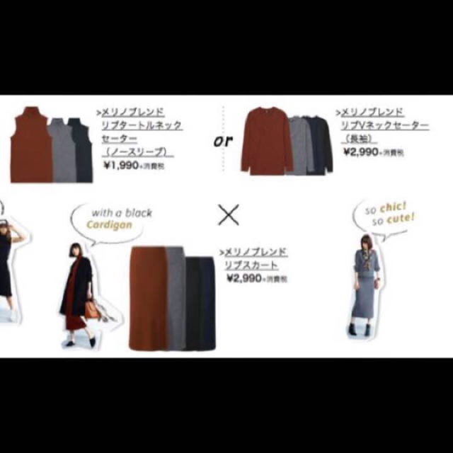 UNIQLO(ユニクロ)のユニクロ/メリノブレンドリブスカート セットアップ レディースのレディース その他(セット/コーデ)の商品写真