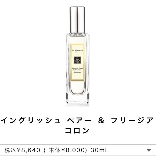 Jo Malone(ジョーマローン)の新品 箱入り Jo Malone イングリッシュペアー&フリージア   コスメ/美容の香水(ユニセックス)の商品写真