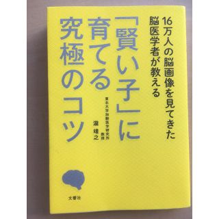 専用です！賢い子に育てる究極のコツ(住まい/暮らし/子育て)