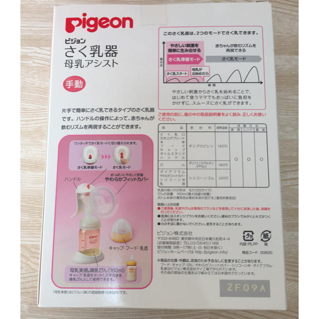 Pigeon(ピジョン)のピジョン 手動 搾乳器 キッズ/ベビー/マタニティの授乳/お食事用品(その他)の商品写真