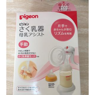 ピジョン(Pigeon)のピジョン 手動 搾乳器(その他)