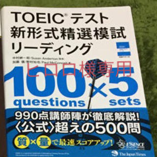 【ヒロロ様専用】TOEIC 問題集(資格/検定)