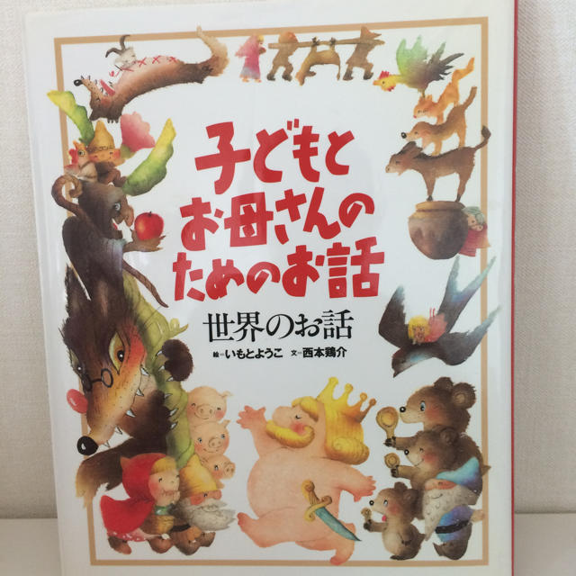 講談社(コウダンシャ)の送料込み 子どもとお母さんのためのお話 エンタメ/ホビーの本(絵本/児童書)の商品写真