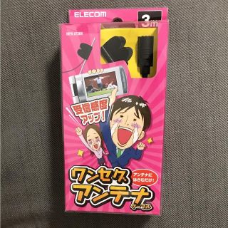 エレコム(ELECOM)の新品★未使用 エレコム ワンセグアンテナ 3m(その他)