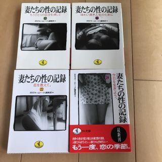 ワニブックス(ワニブックス)の4冊   妻たちの性の記録（月刊ホームトーク編集部（編））12、16、22、29(ノンフィクション/教養)