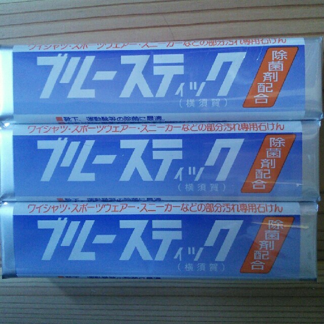 ブルースティック　洗濯石鹸　3本セット インテリア/住まい/日用品の日用品/生活雑貨/旅行(洗剤/柔軟剤)の商品写真