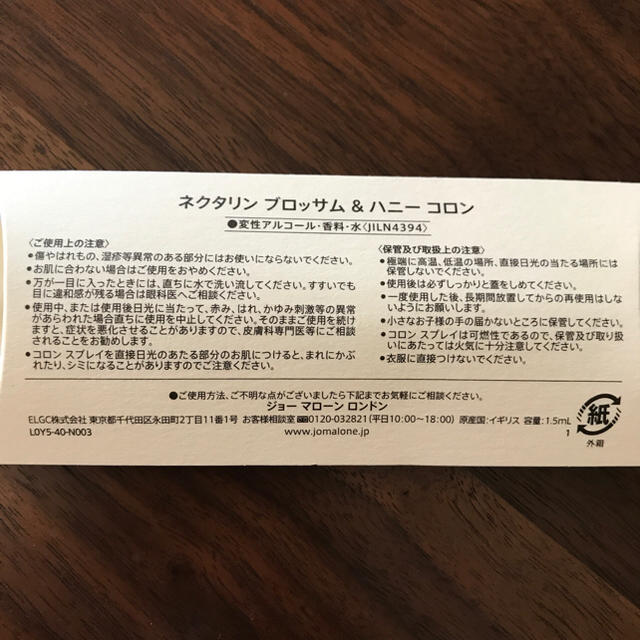 Jo Malone(ジョーマローン)のジョーマローン ネクタリンブロッサム&ハニー サンプル コスメ/美容の香水(ユニセックス)の商品写真